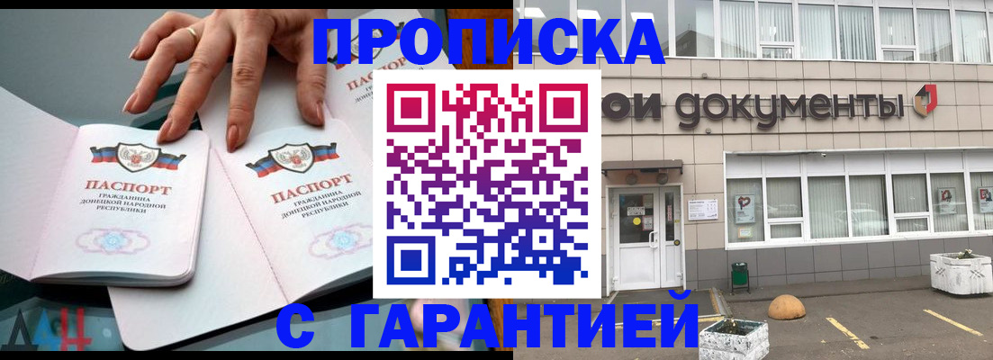 прописка паспорт в Михайловске