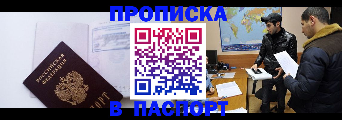 временная регистрация купить в Михайловске